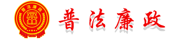 古丈检察聚焦电梯隐患“小切口” 守护人民群众“大安全”-非公有制经济-普法廉政-普法廉政