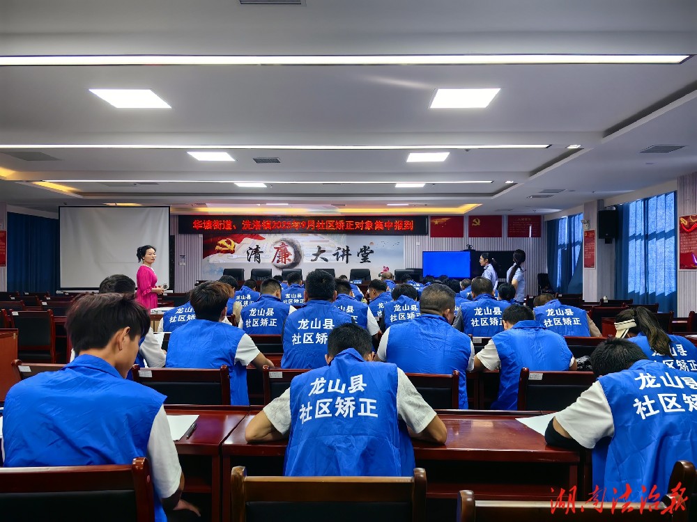 矫心正行——龙山县司法局两家司法所联合开展社区矫正集中教育活动